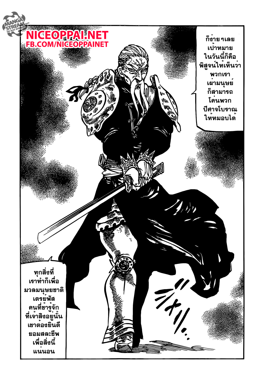 Nanatsu no Taizai 153-บทเพลงแห่งการสารภาพ