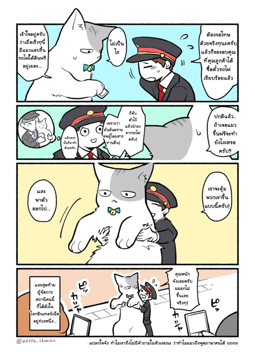A Black Company's Employee Became a Cat, a Life-Changing Story 2-โมฟุตะคุงกับรถไฟใต้ดิน
