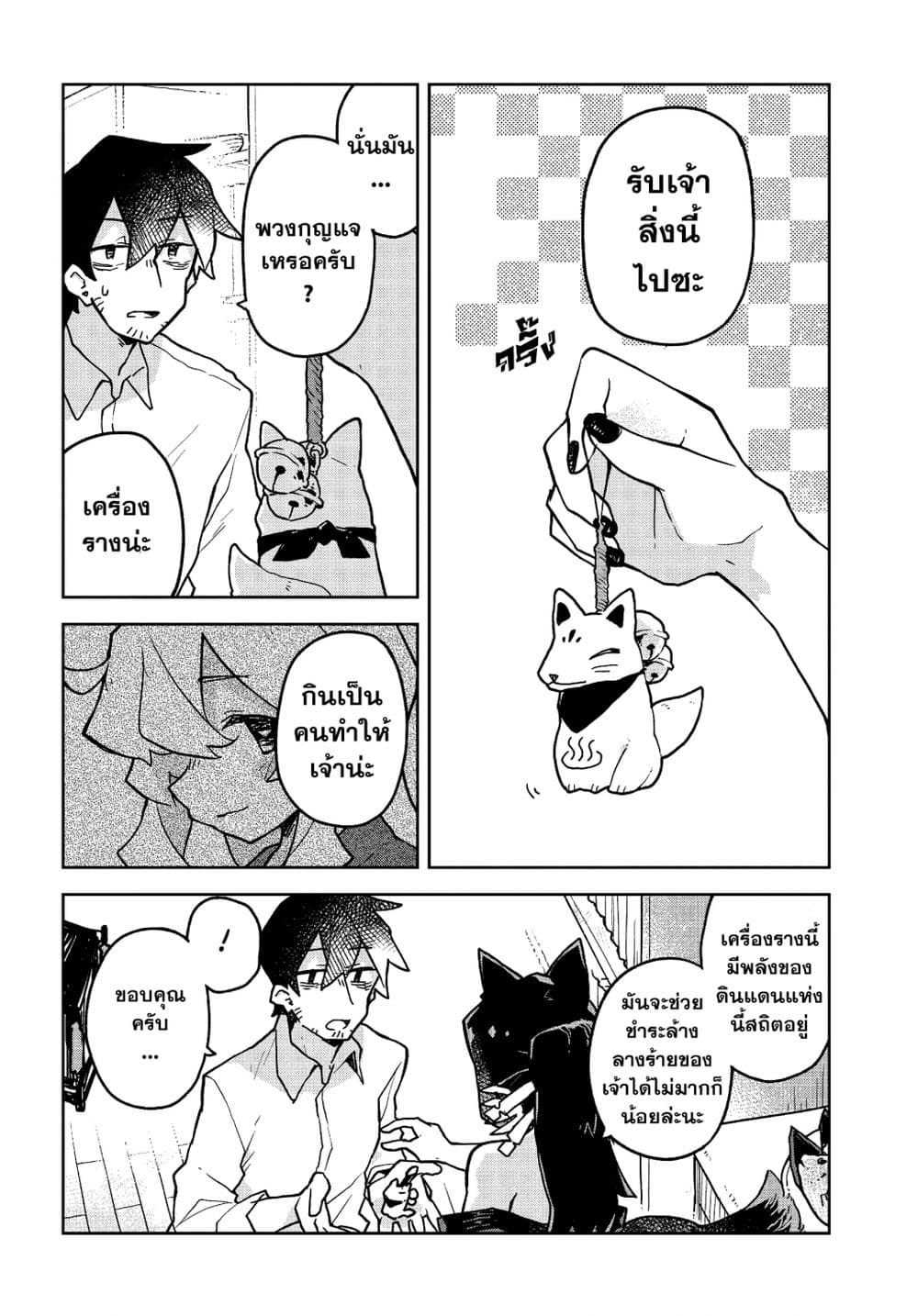 Sewayaki Kitsune no Senko-san เซ็นโกะซังเทพจิ้งจอกจอมป่วน 43-ผู้สังเกตการณ์จากเบื้องบน