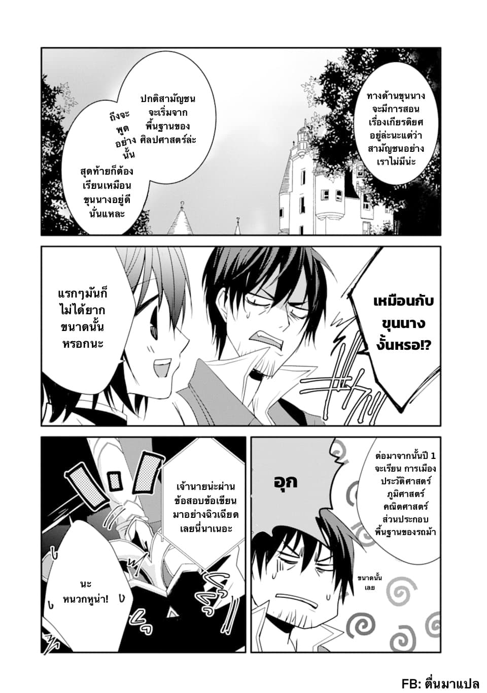 Mannen D-rank no Chuunen Boukensha, Yotta Ikioi de Densetsu no Ken wo Hikkonuku 16.2-เจ้าหญิงฟิโอล่า (2)