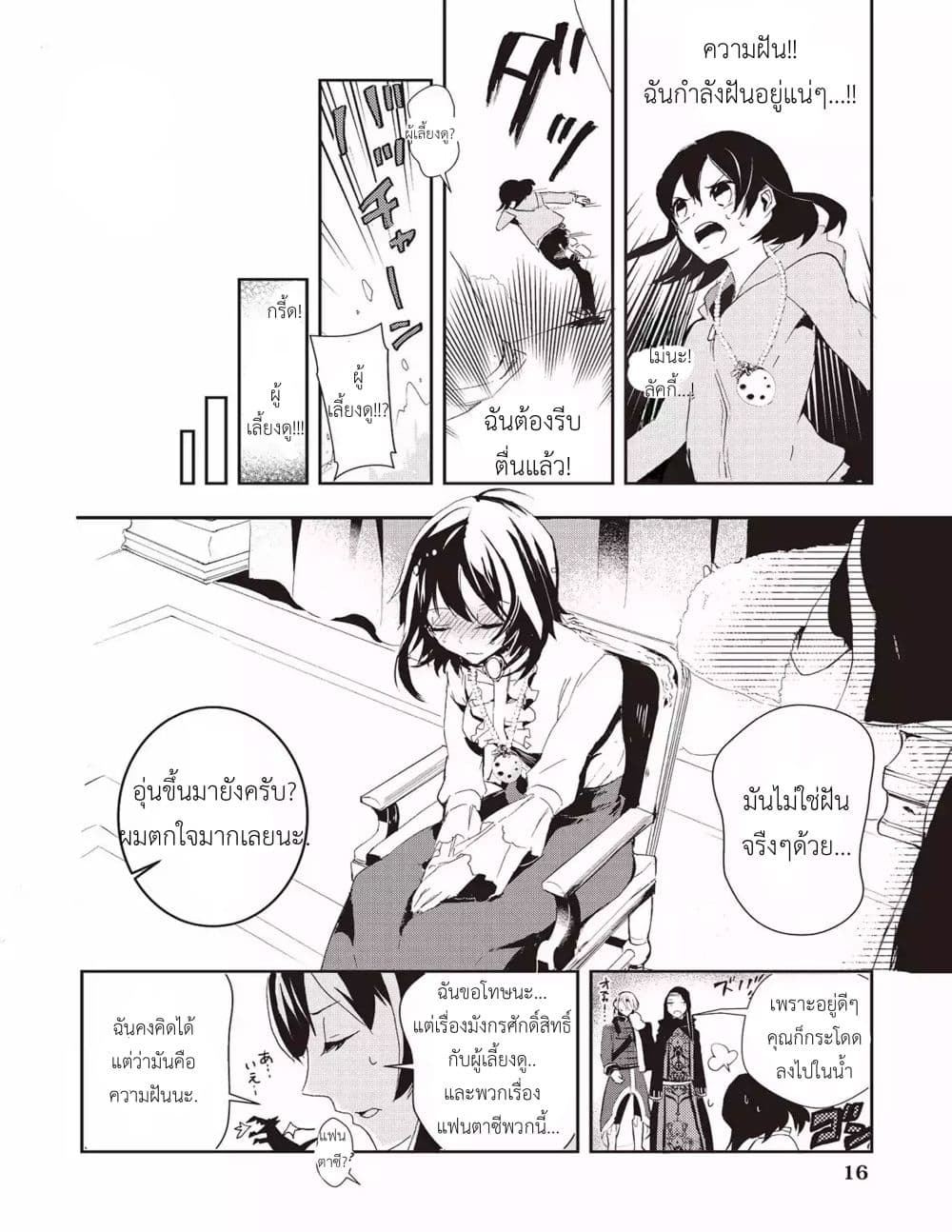 Baby Dragon Sitter นั่งเลี้ยงมังกรที่ต่างโลก 1-1