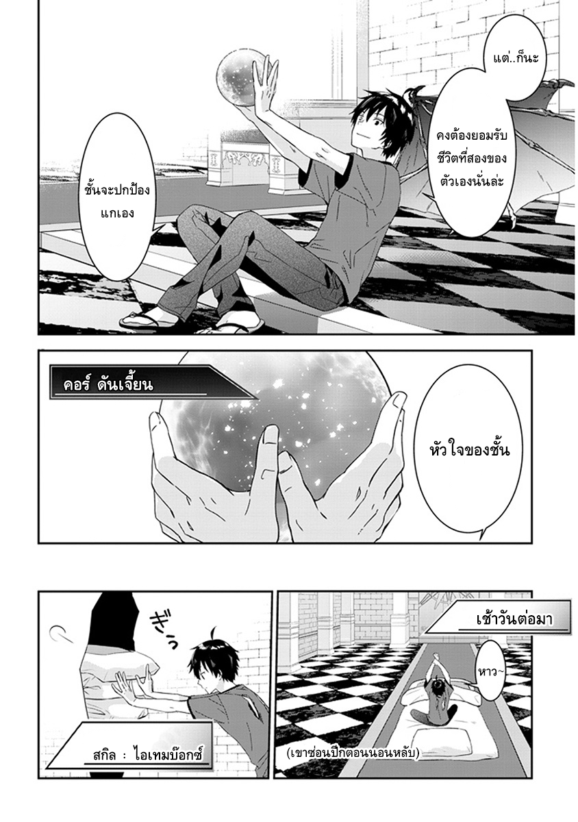 Maou ni Natta node, Dungeon Tsukutte Jingai Musume to Honobono suru จู่ๆก็ได้เป็นจอมมารแล้วไปสร้างดันเจี้ยนกับสาวที่ต่างโลก 1-1
