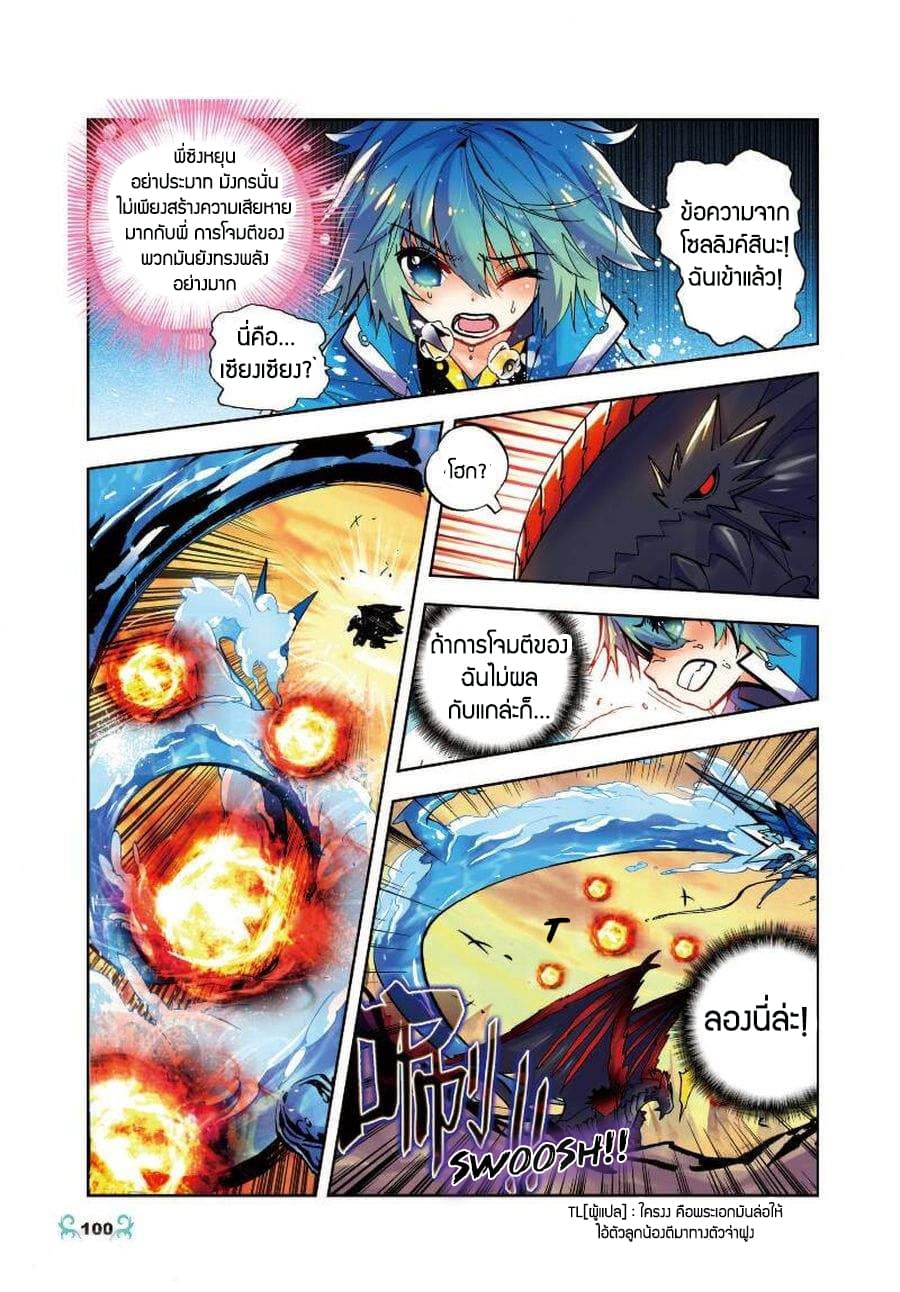 X - Epoch of the Dragon ยุคสมัยแห่งมังกร 14-14