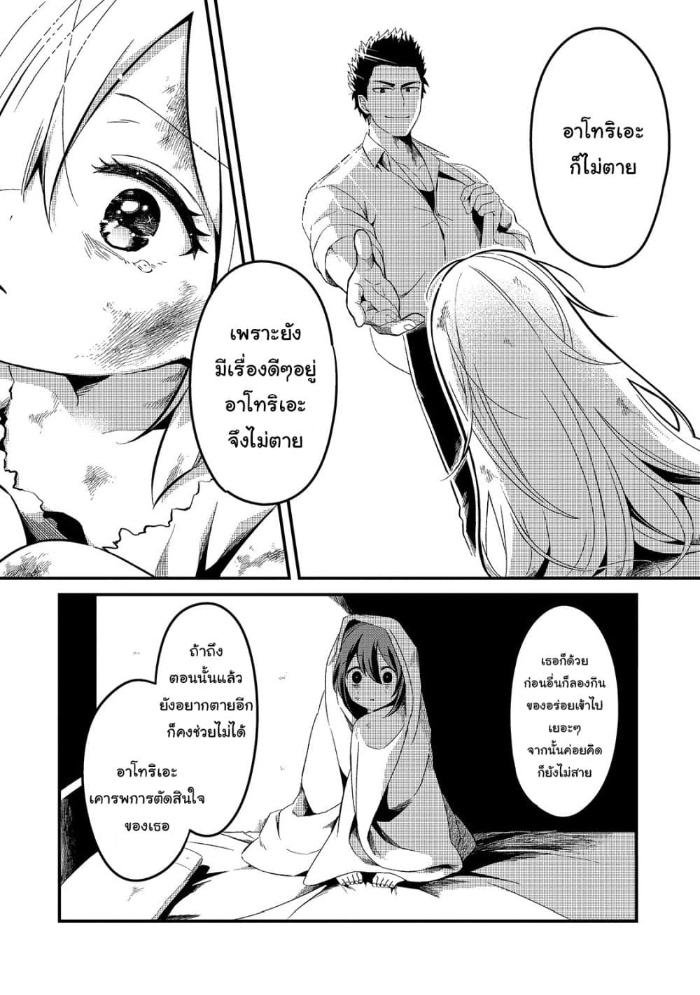 Tsuihousha Shokudou e Youkoso! 5-ช่วยให้เธอถูกขับไล่จากปาร์ตี้มืด I