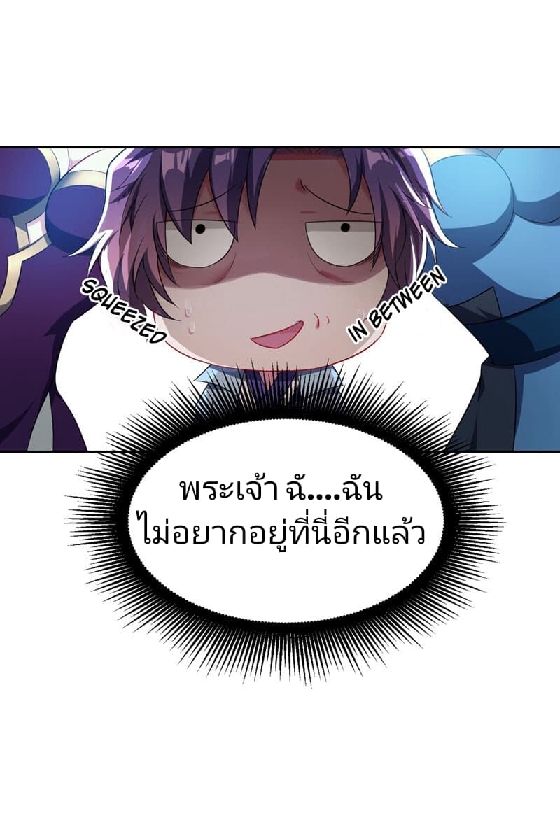 Rise of The Demon King รุ่งอรุณแห่งราชาปีศาจ 14-14