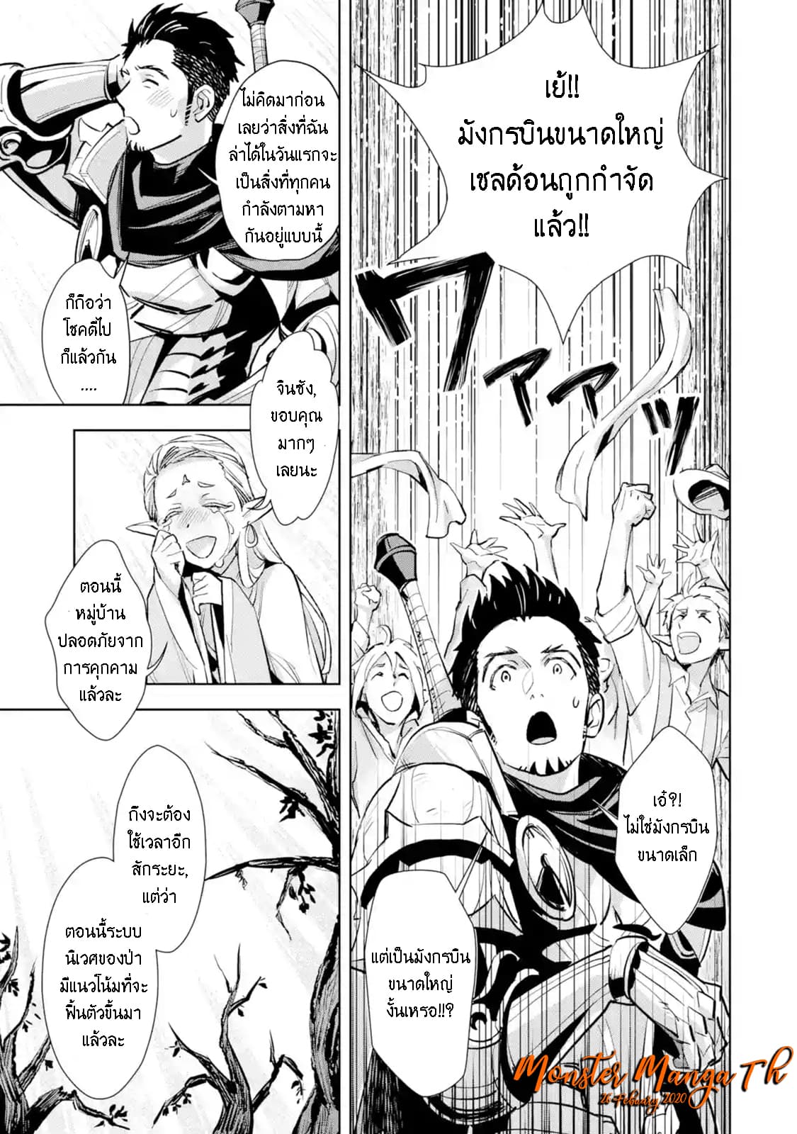 The Ultimate Middle-Aged Hunter Travels to Another World ~This Time, He Wants to Live a Slow and Peaceful Life~ 4.2-4.2