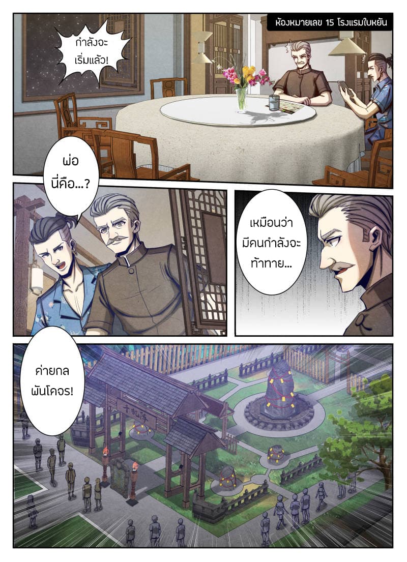 Return From the World of Immortals 23-23