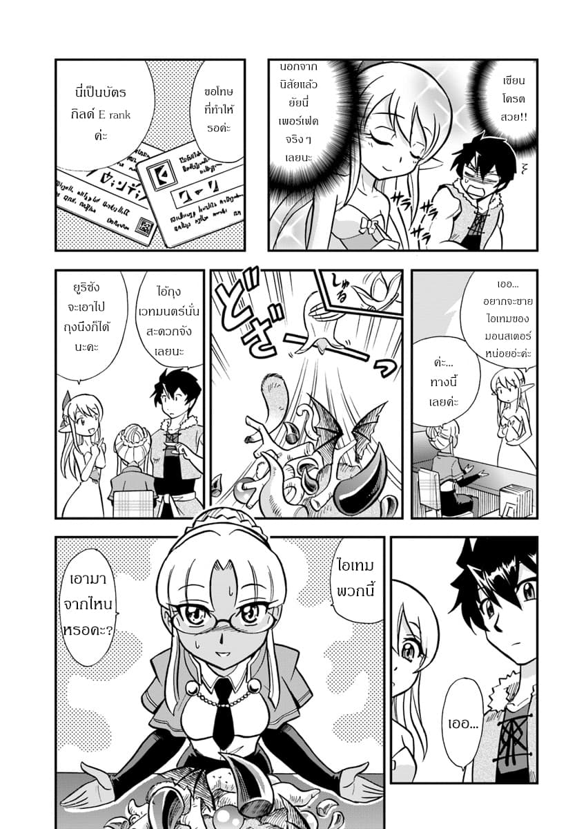 Mahou? Sonna Koto yori Kinniku da 3.1-ผู้ชายหยาบคายในกิล (1)