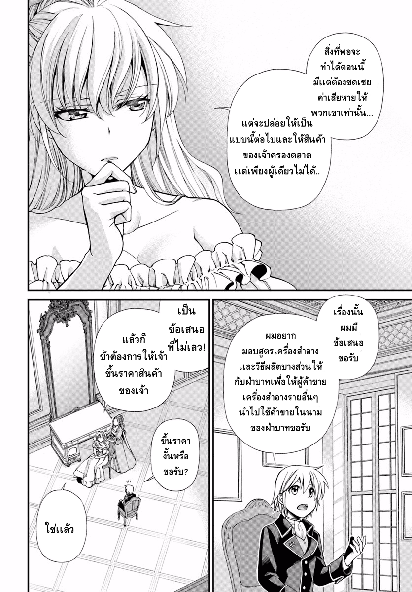 Isekai Yakkyoku เภสัชกรต่างโลก 9-เครื่องสำอาง และ การดูเเลสุขภาพฟัน