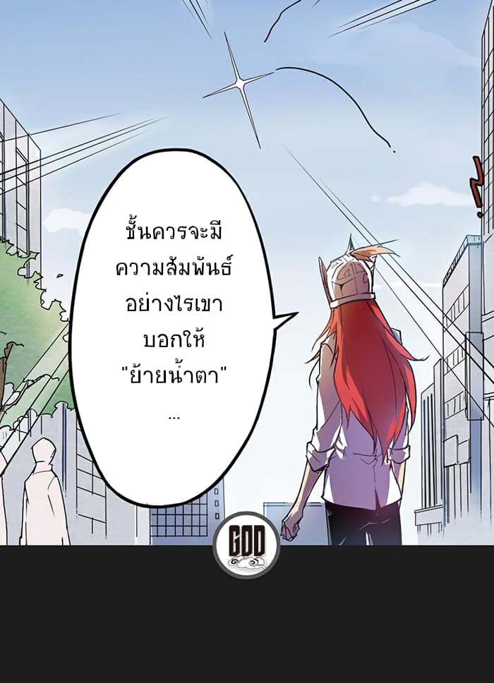 How to Be God 2-2