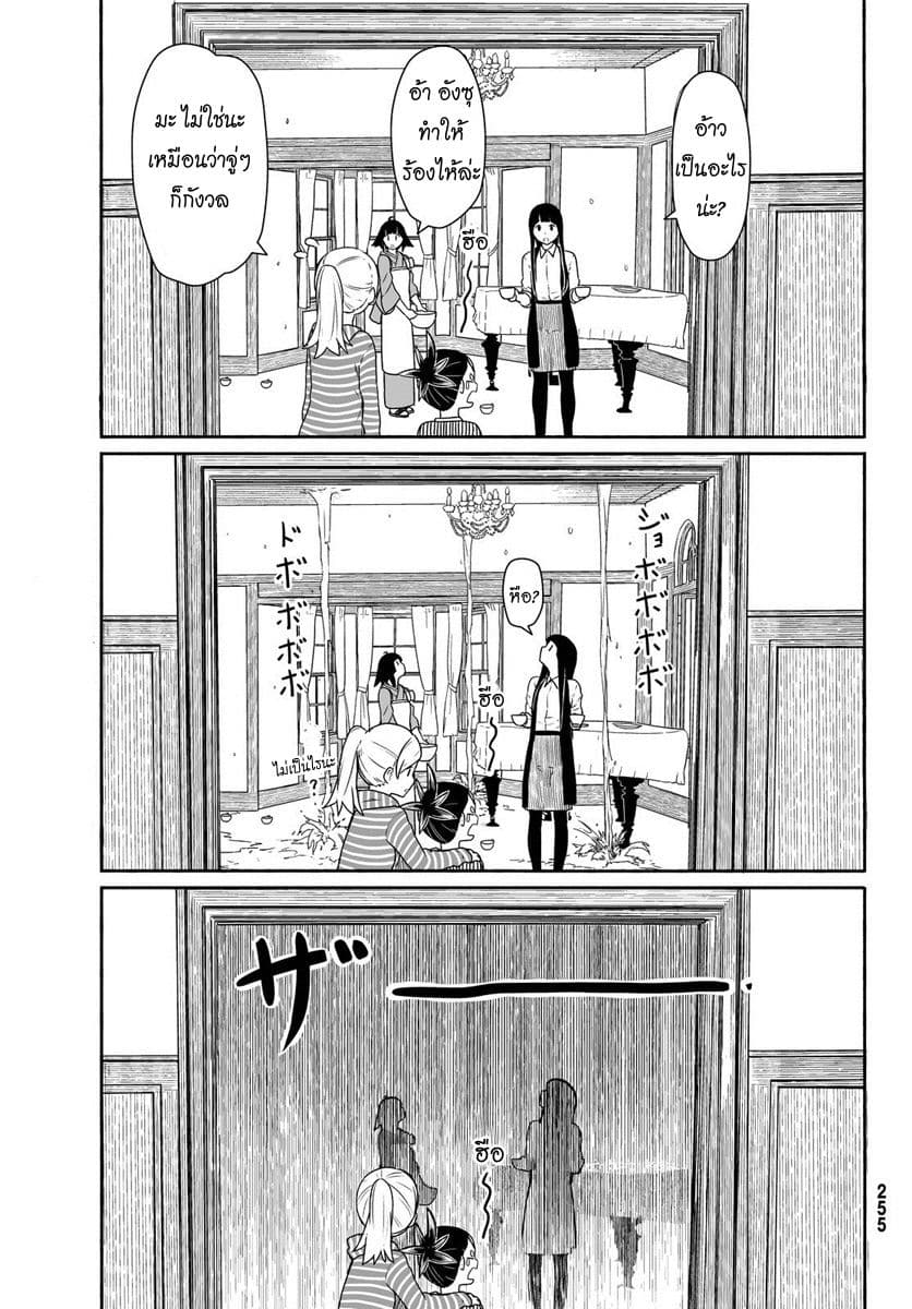 Flying Witch 26-วันที่ฝนตกจะอารมณ์ไม่ดี