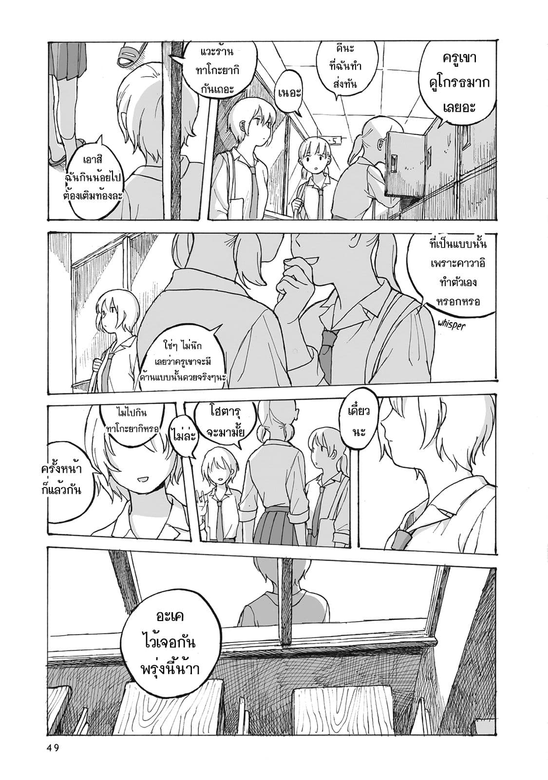 Kimi no Kureru Mazui Ame 2-2