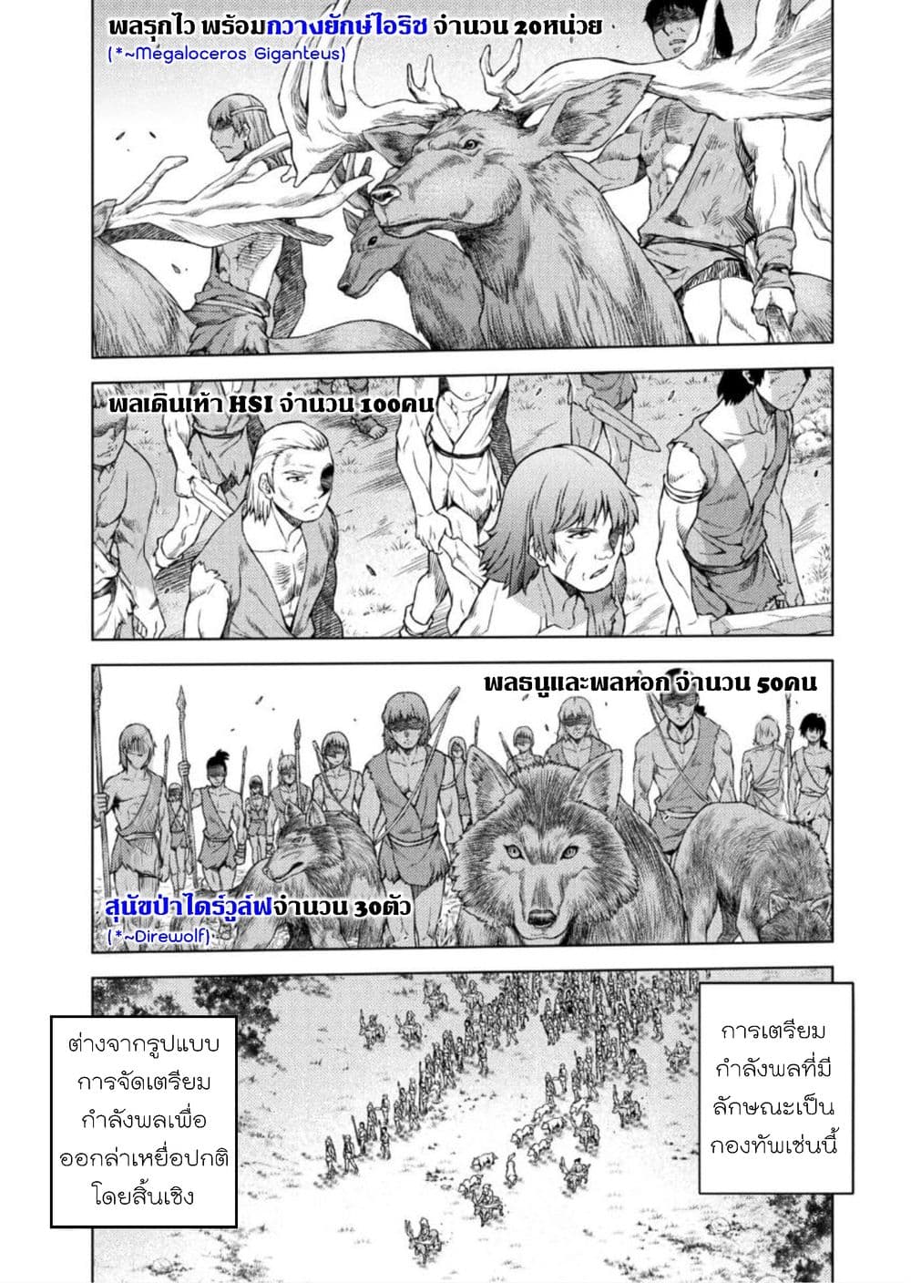 Ponkotsu megami no isekai sousei-roku เทพธิดาเพี้ยน เปลี่ยนโลก 2-ต่างขั้ว