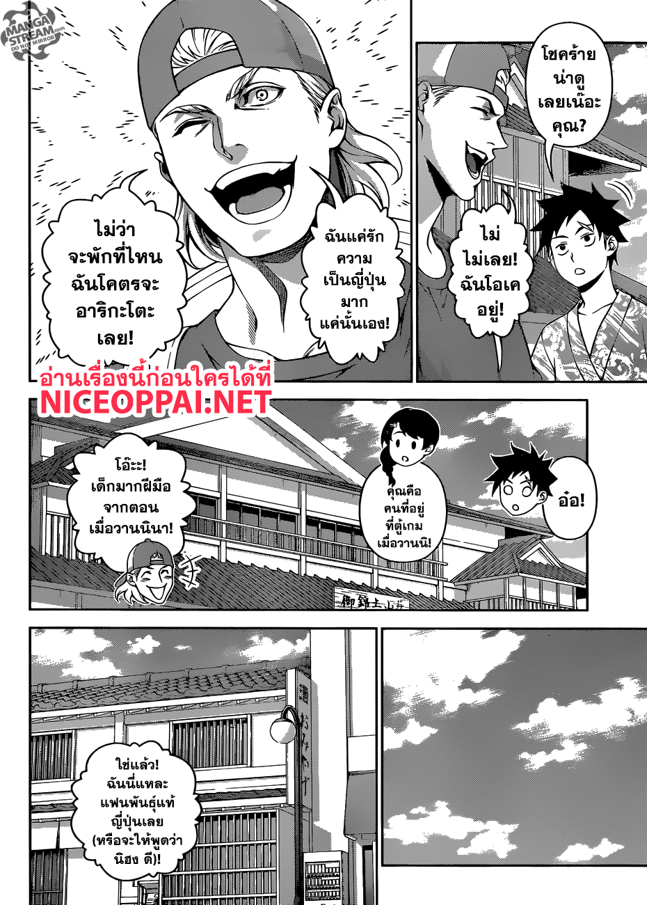 Shokugeki no Soma 266-ภารกิจ ณ น้ำพุร้อนของโซมะกับเมงุมิ ตอนที่ 2: ความมืดที่ซ่อนอยู่หลังไอน้ำ