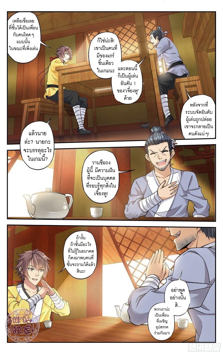 Break The World เกรียนเพี้ยน เปลี่ยนเกม 11-11