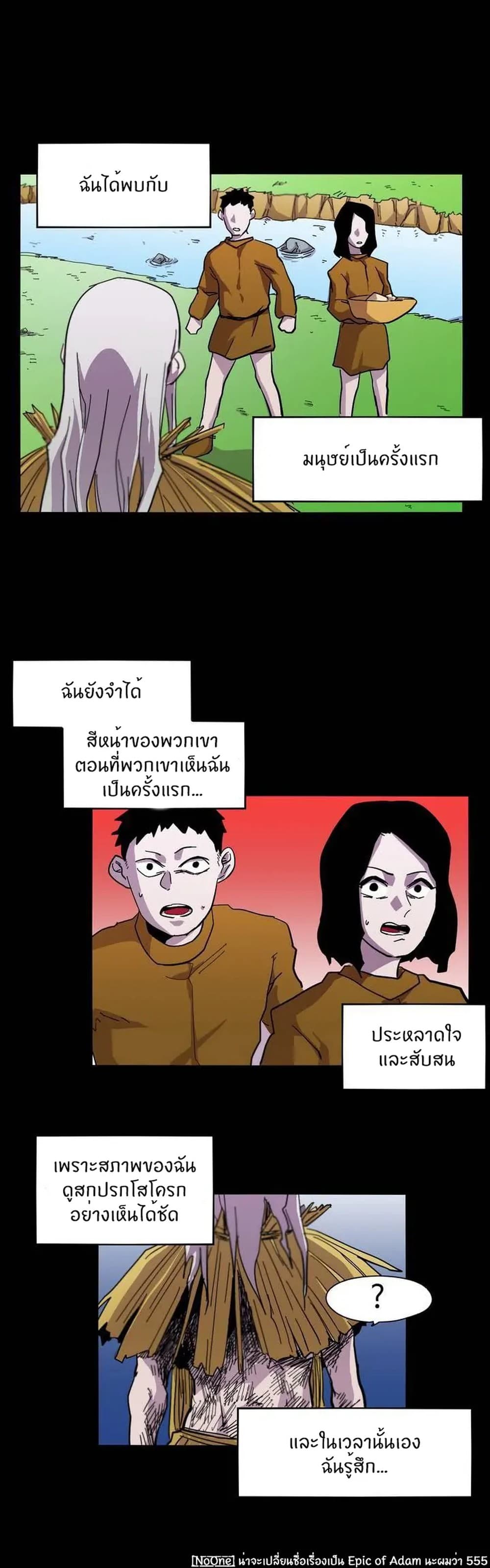 Epic of Gilgamesh 5-5