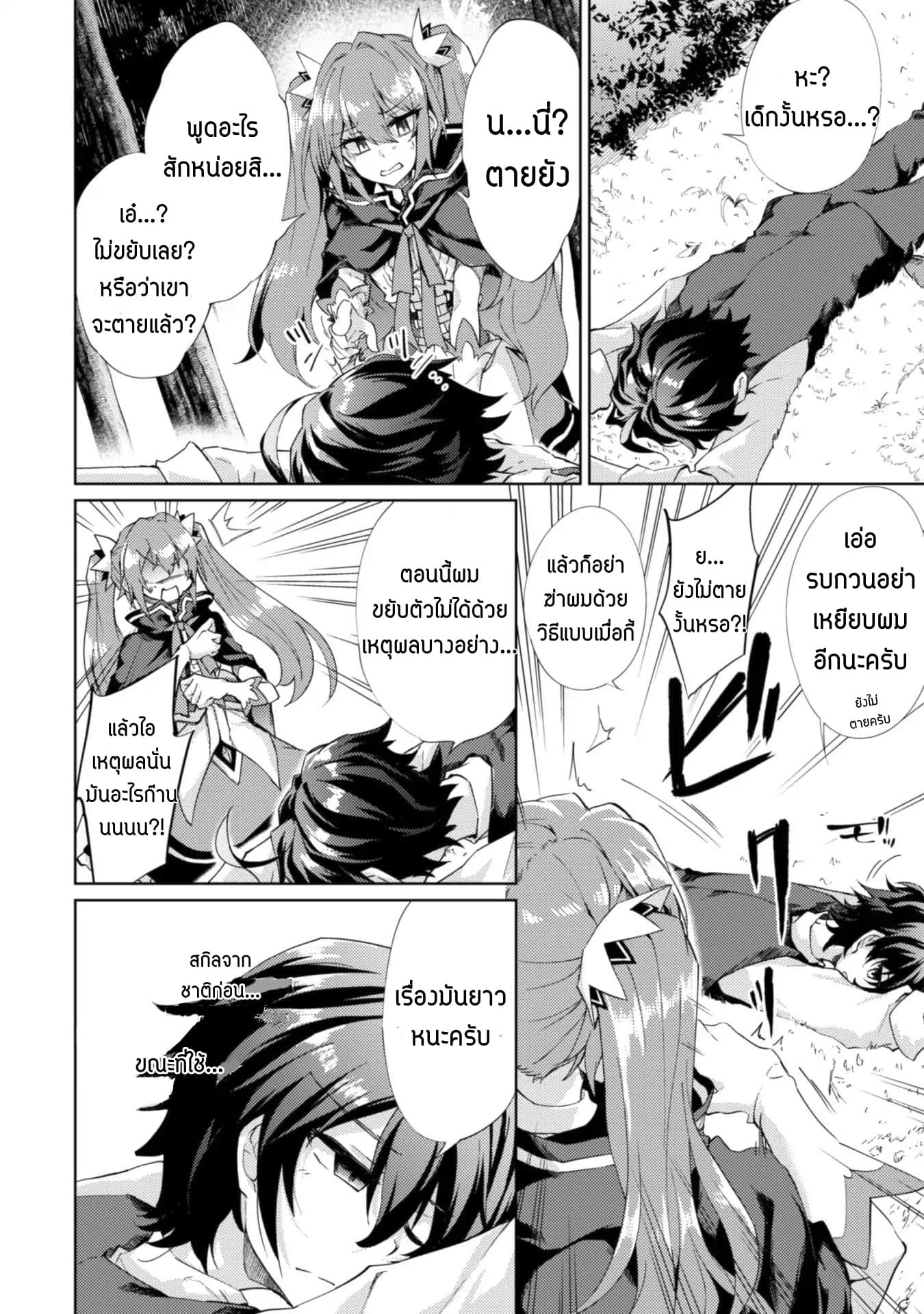 Moto Saikyou no Kenshi wa, Isekai Mahou ni Akogareru 2-2
