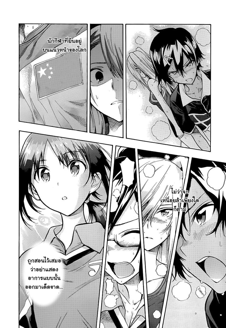 Hanebado! - แบดมินตันของฮาเนะซากิ อายาโนะ 4-อย่าให้เหลือล่ะ