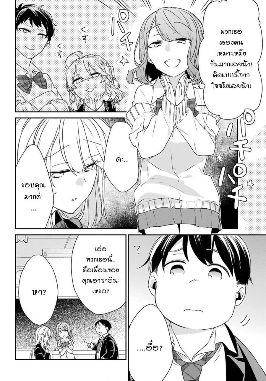 Asahina Wakaba to Marumaru na kareshi 2-2