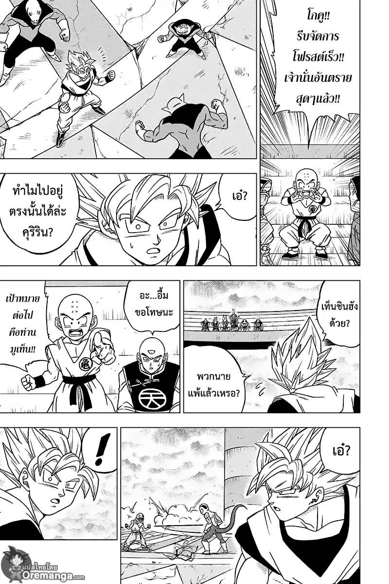 Dragon Ball Super 34-จักรวาลแรกที่หายไป
