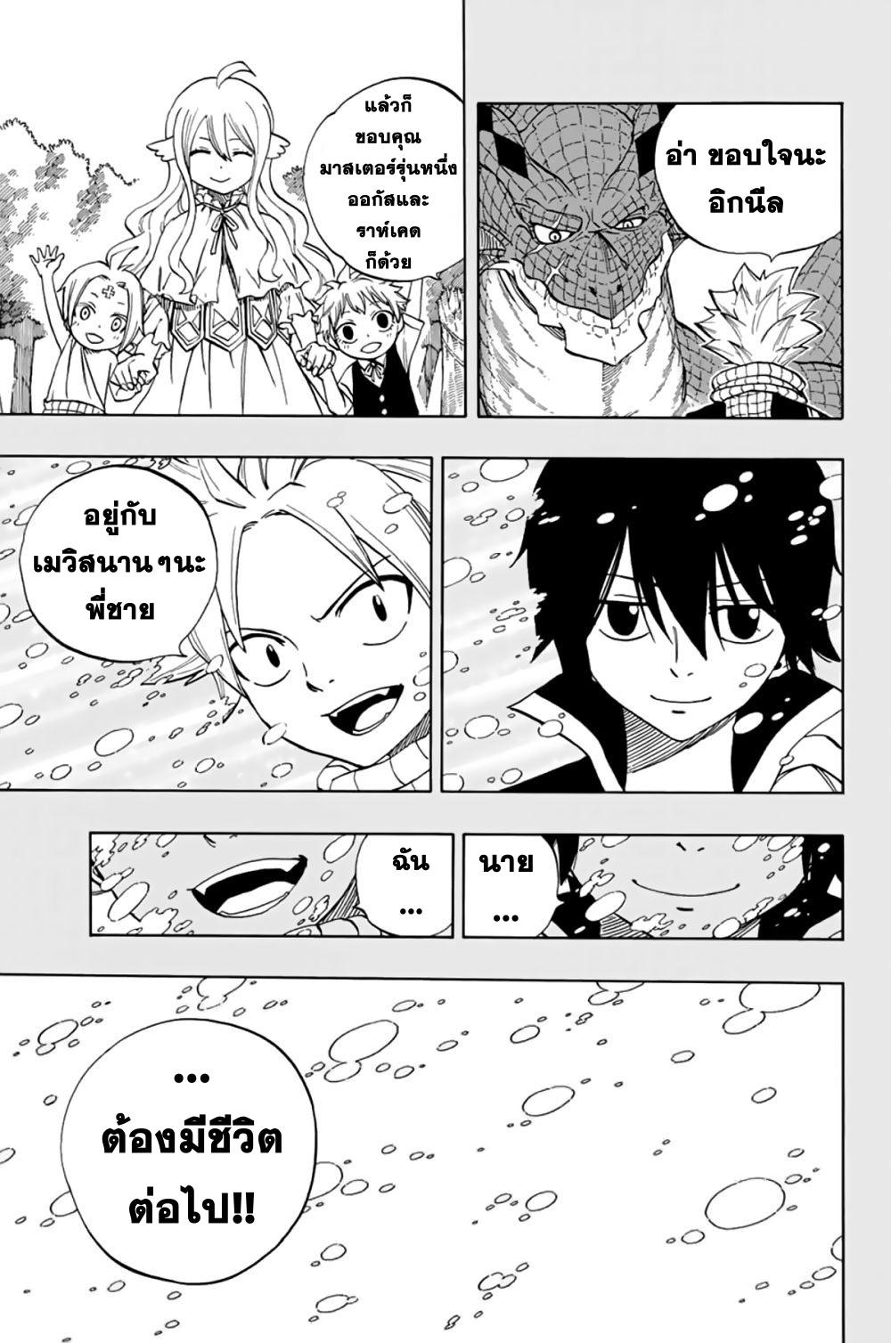Fairy Tail: 100 Years Quest 37-สวรรค์จำลอง