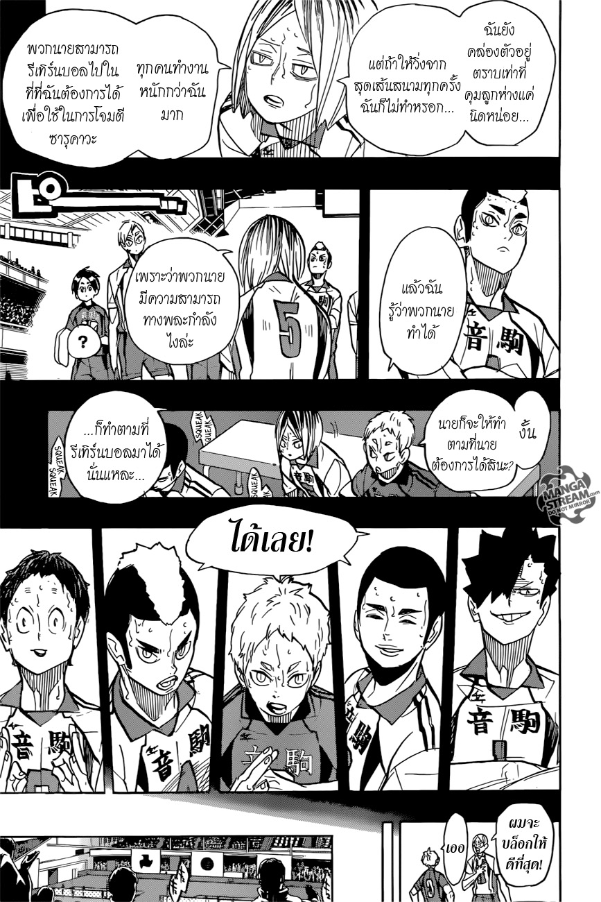 Haikyuu!! 268-ทฤษฎีพละกำลังของเค็นมะ
