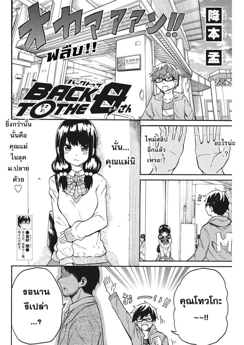 BACK TO THE Kaasan 15-ซุปข้าวโพดของคุณแม่