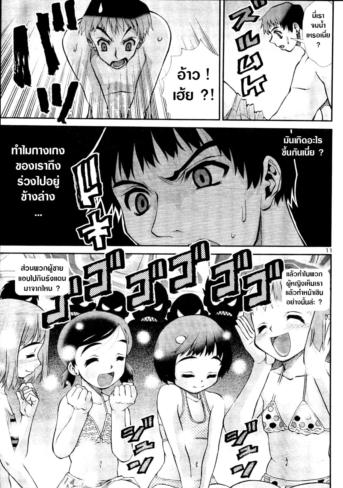Okusama Wa Shougakusei กฎหมายหมีผงาด 3-3