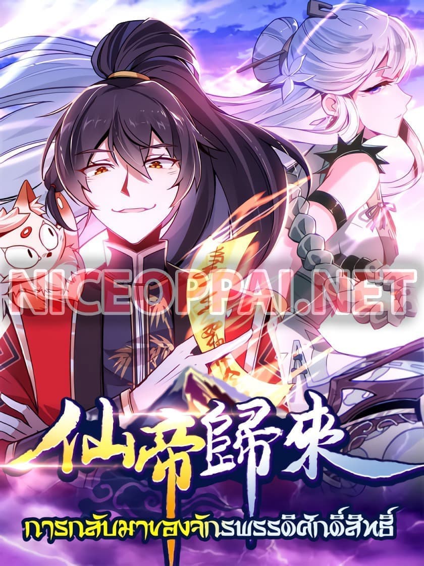 Return of Divine Emperor 4-4