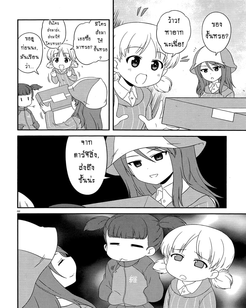 Girls & Panzer - Motto Love Love Sakusen Desu! 46-นี่แหละของลับจากดาร์จีลิ่งล่ะ!