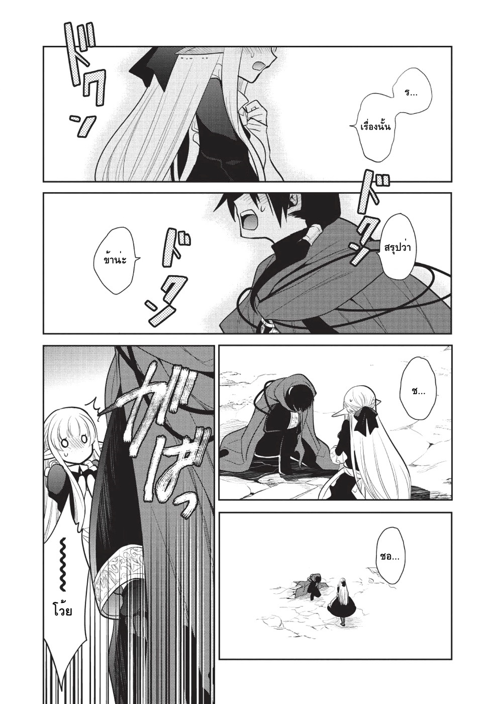 Maou no Ore ga Dorei Elf wo Yome ni Shitanda ga, Dou Medereba Ii? 13-เพราะกลายเป็นจอมมารเลยดูเหมือนจะมีหน้าที่ต้องทำตัวเป็นคนหยิ่งยโสอยู่ (2)