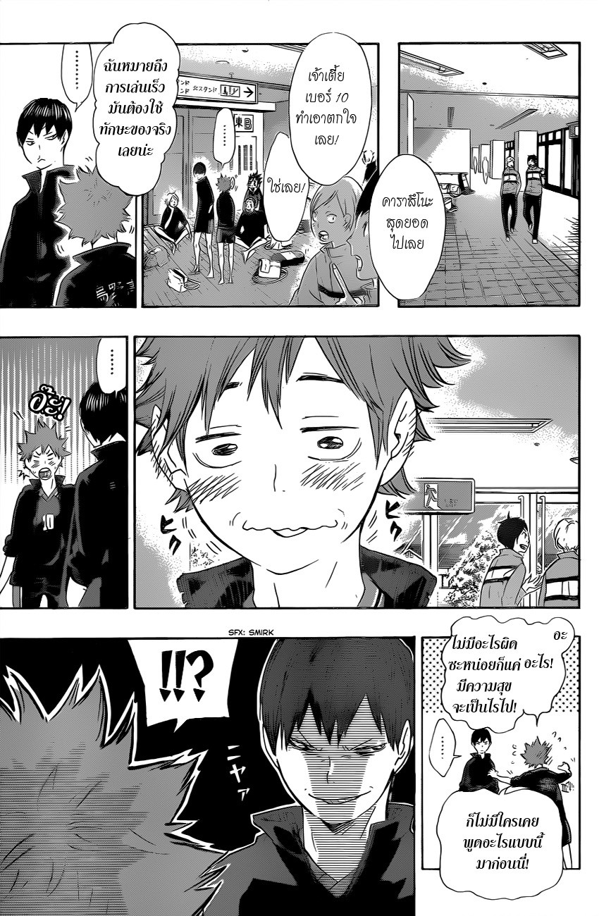 Haikyuu!! 41-เหยียบคันเร่งเต็มที่สู่รอบ 2