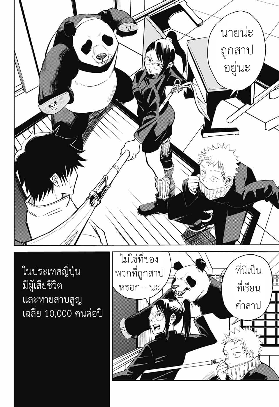 Tokyo Toritsu Jujutsu Koutou Senmon Gakkou 1-1