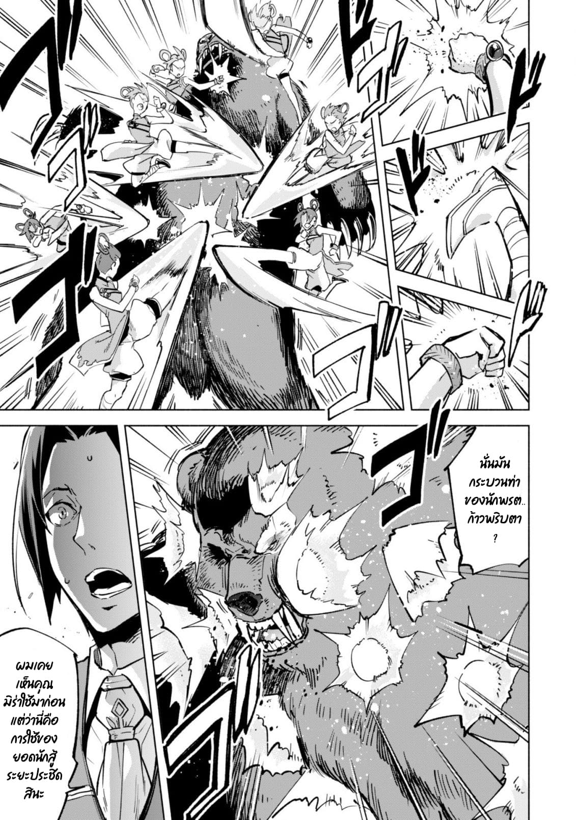 Kenja no Deshi wo Nanoru Kenja ปราชญ์โลลิฯ 36-36