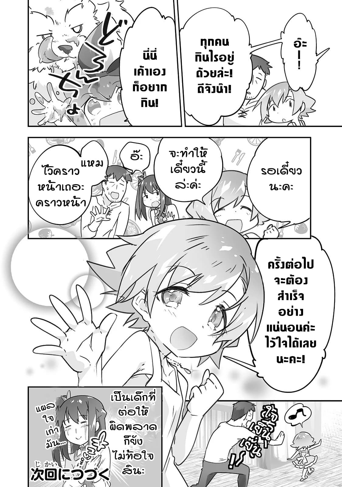 Isekai Hoikuen o Hirakimashita ~ Fusei Skill de Saikyou Loli Seirei-tachi wa Dere Dere desu ~ 13-ภรรยา
