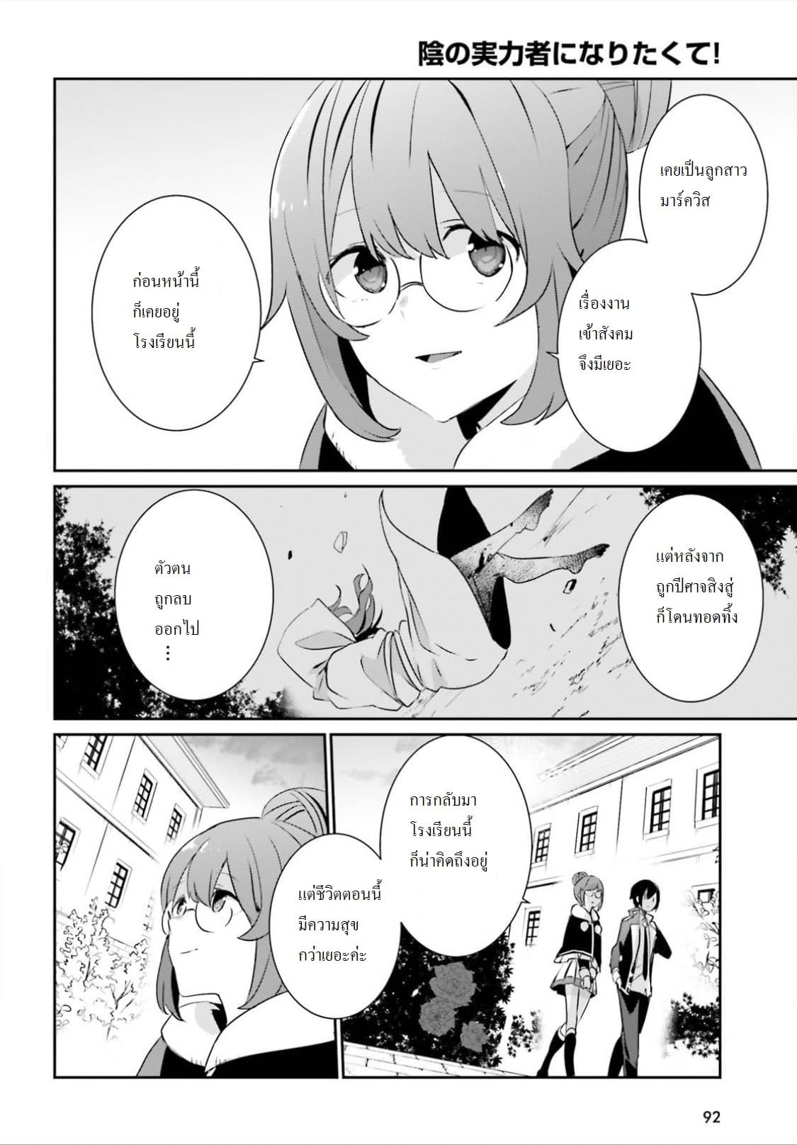 Kage no Jitsuryokusha ni Naritakute! อยากเป็นพลังในเงามืด 8-8
