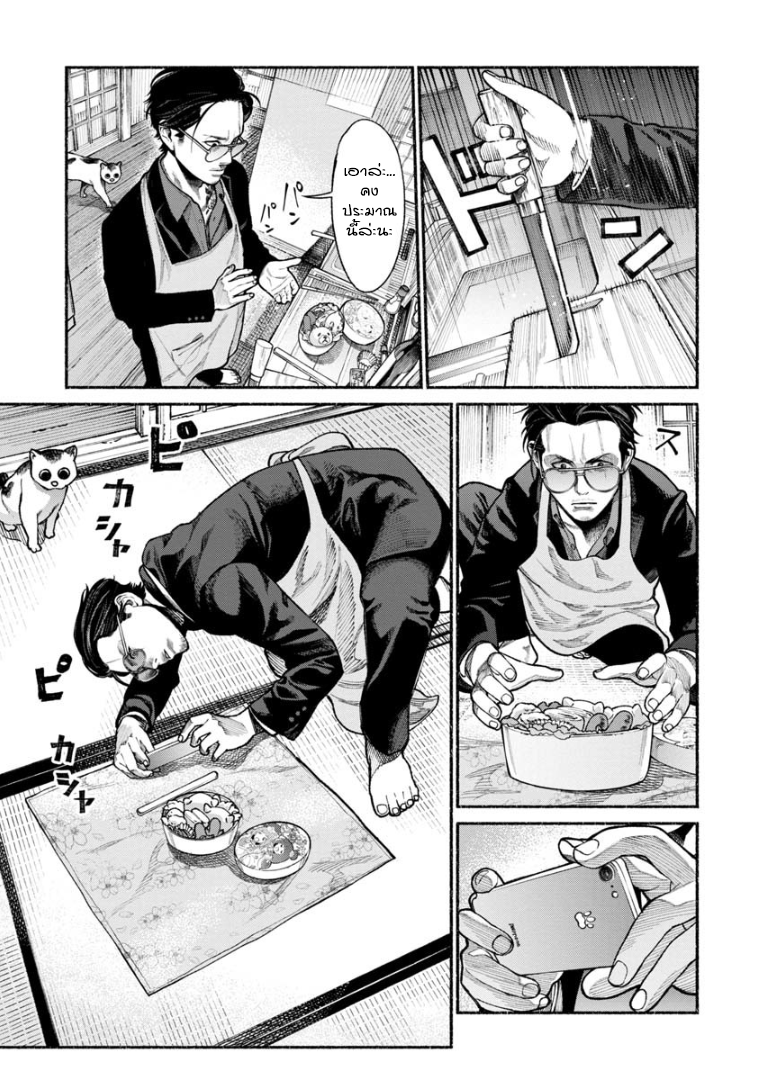 Gokushufudo วิถียอดพ่อบ้าน 1-1
