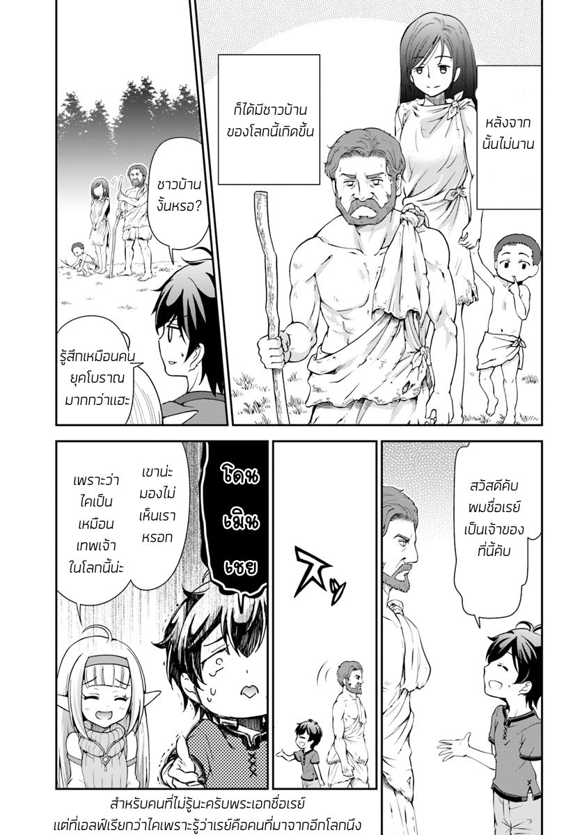 Tenohira Kaitaku Mura de Isekai Kenkokuki: Fueteku Yome-tachi to Nonbiri Mujintou Life 2-2