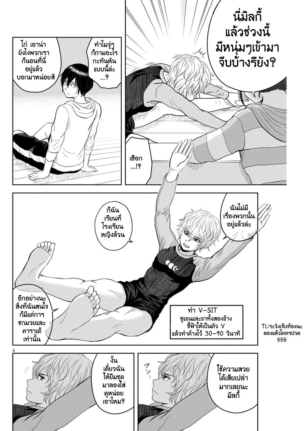 Saotome girl, Hitakakusu 69-69