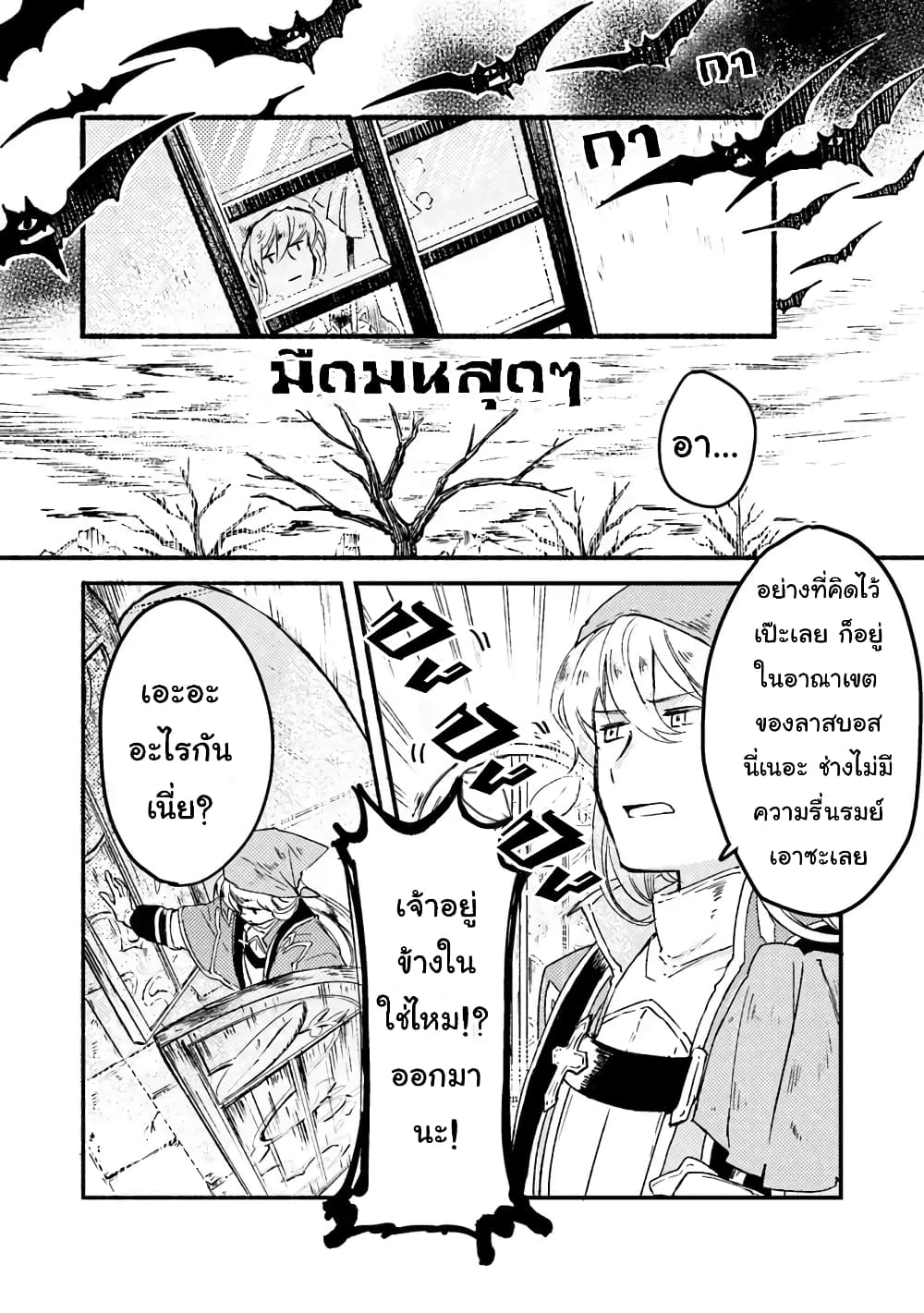 This Last Boss, the Church in Front of the Devil's Castle นี่คือลาสบอสและโบสถ์ที่อยู่ข้างๆกับปราสาทจอมมาร 1-อา... จอมมารล่ะ!