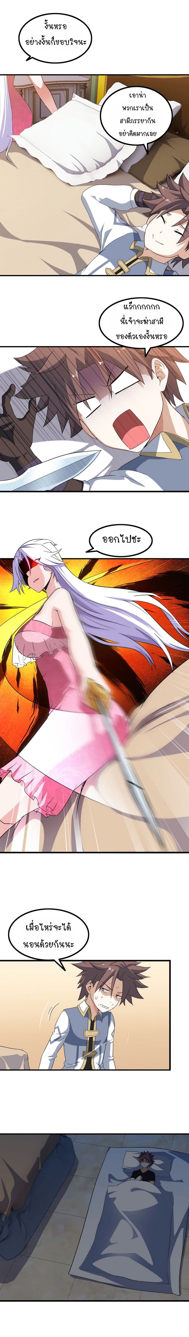 My Wife is a Demon Queen 31-31