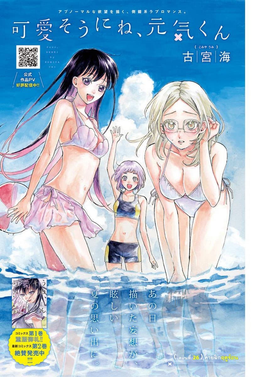 Kawaisou ni ne, Genki-kun 26-ค่ายฝึกฤดูร้อน