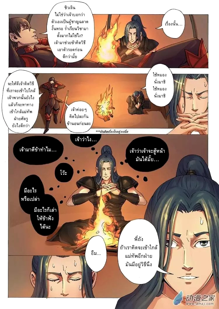 Tangyan in The Other World 13-แผนของสาวงาม