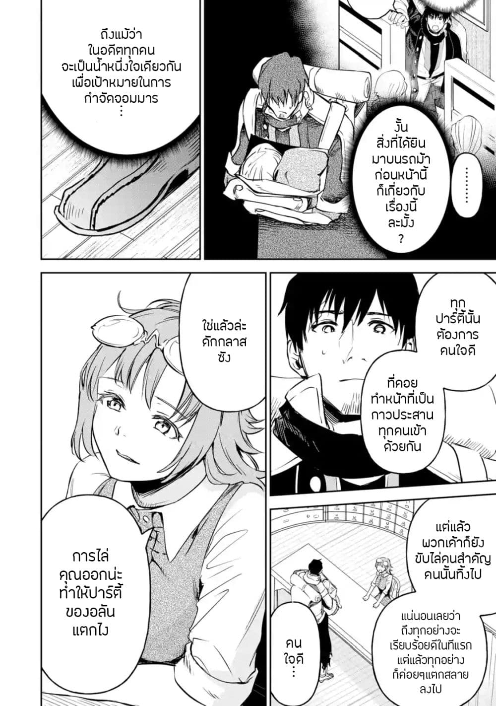 Boukensha License o Hakudatsu Sareta Ossan Dakedo, Manamusume ga Dekita no de Nonbiri Jinsei 12-12
