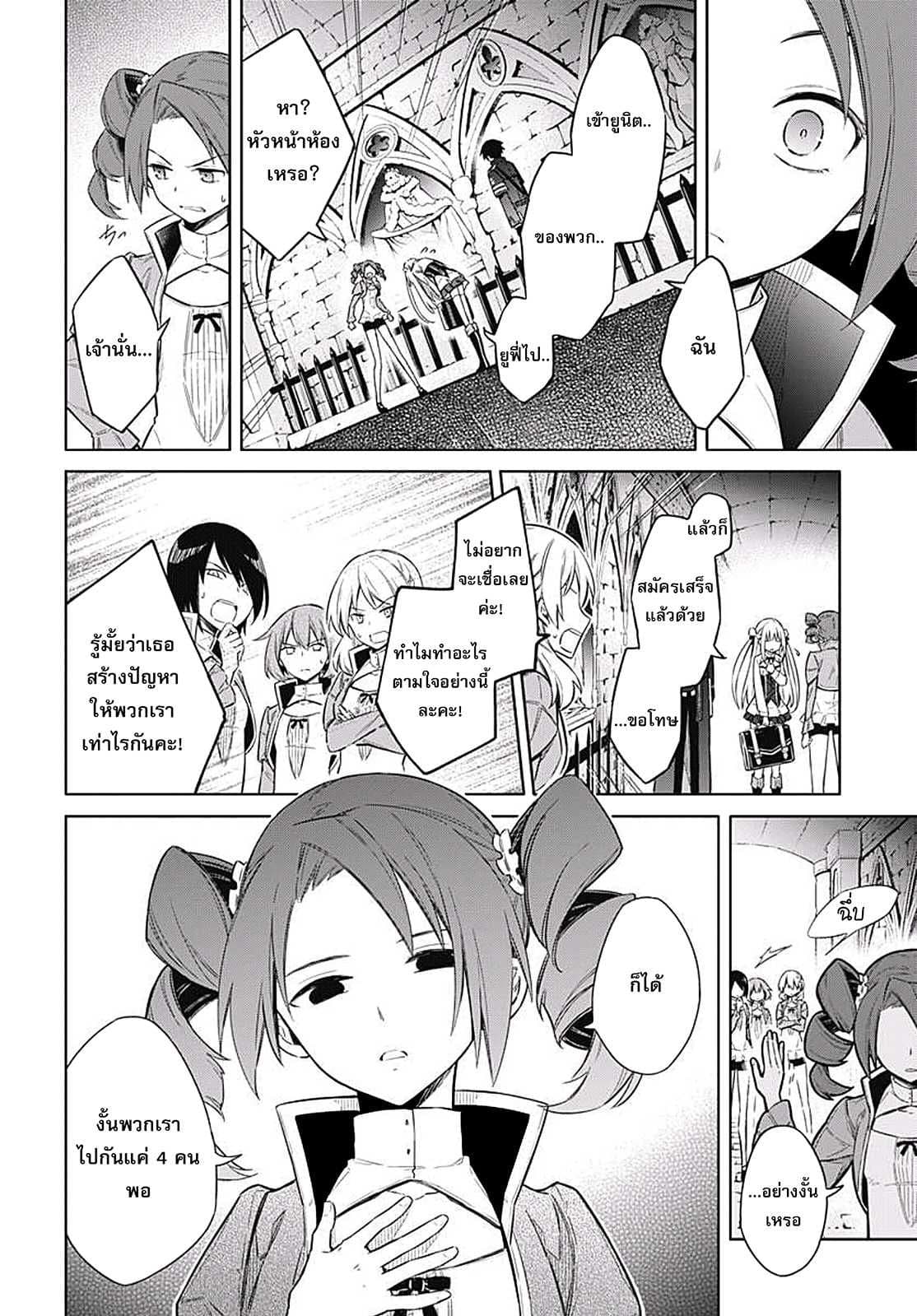 Assassin's Pride 7-~อาจารย์จอมโหด~