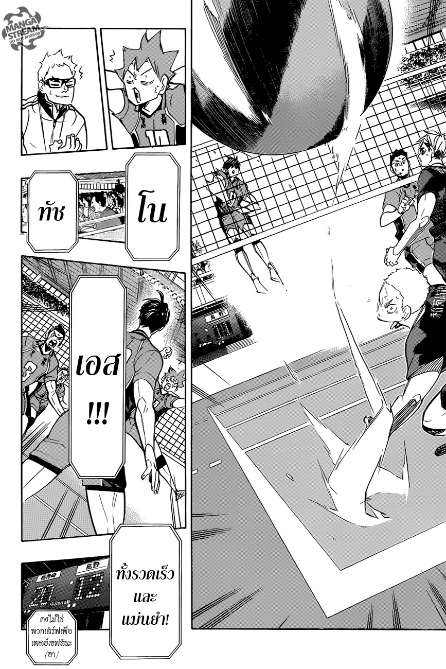 Haikyuu!! 272-ผู้ท้าชิงที่แข็งแกร่งที่สุด