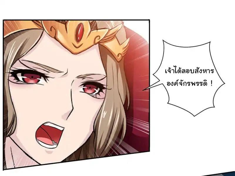 Nine Sun God King ราชันย์เทพเก้าสุริยัน 3-3
