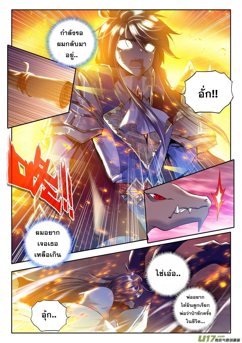 Shen Yin Wang Zuo ผนึกเทพบัลลังก์ราชันย์ 57-การระเบิดพลังภายใน