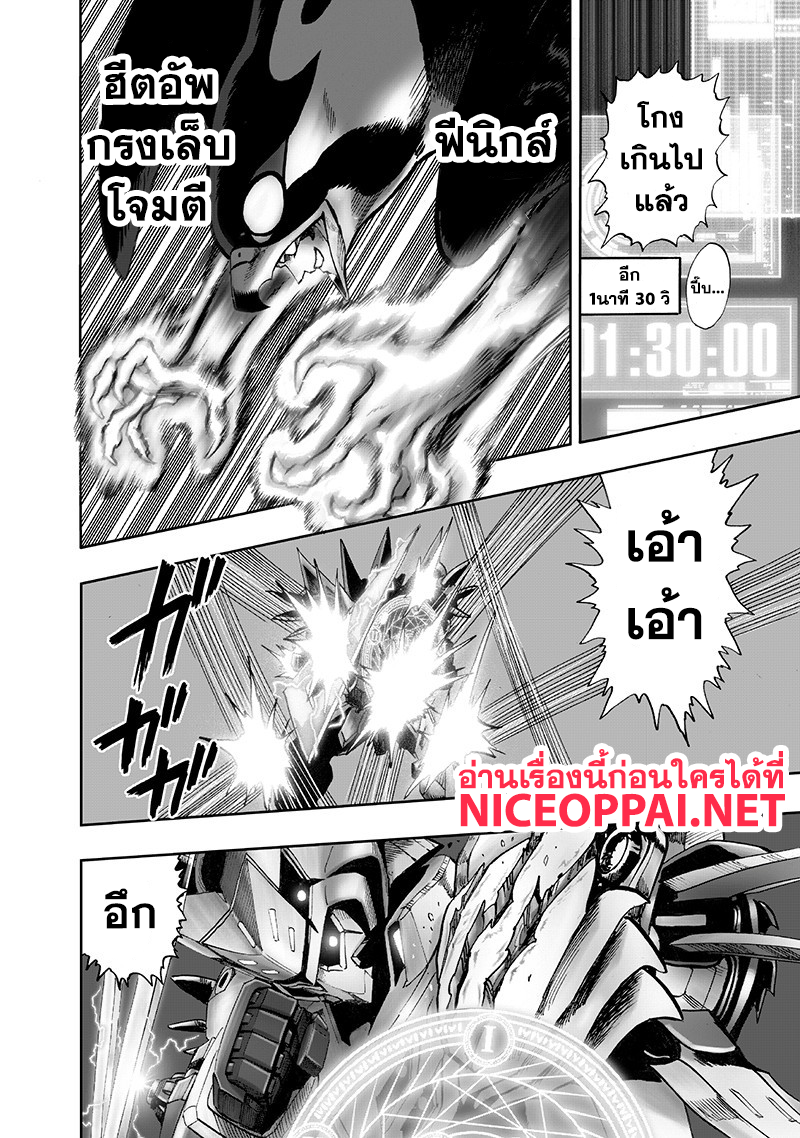 One Punch Man 99v2-ฮีตอัพ