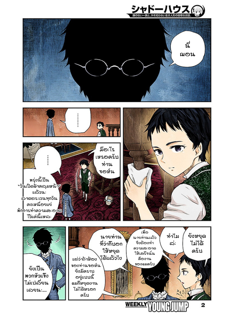 Shadows House 22-เด็กใหม่ห้าคู่